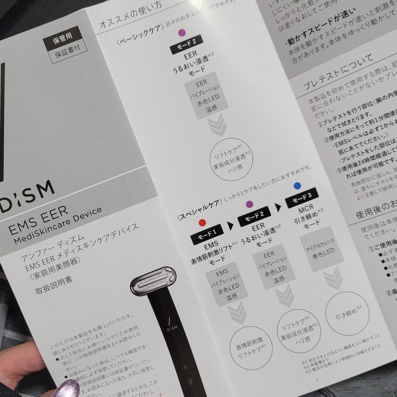 ディズム EMS EER メディスキンケアデバイス/DISM/美顔器・マッサージを使ったクチコミ(3枚目)