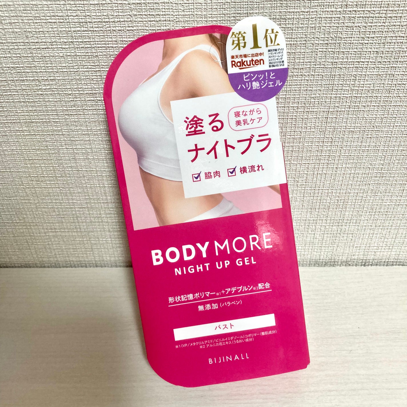 ナイトアップジェル /BODY MORE/バスト・ヒップケアを使ったクチコミ(1枚目)