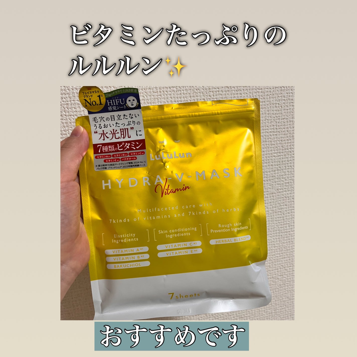 ルルルン ハイドラ V マスク/ルルルン/シートマスク・パックを使ったクチコミ(1枚目)