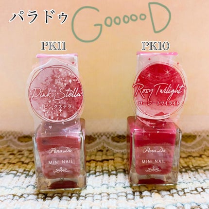 ミニネイル/パラドゥ/マニキュアを使ったクチコミ(1枚目)