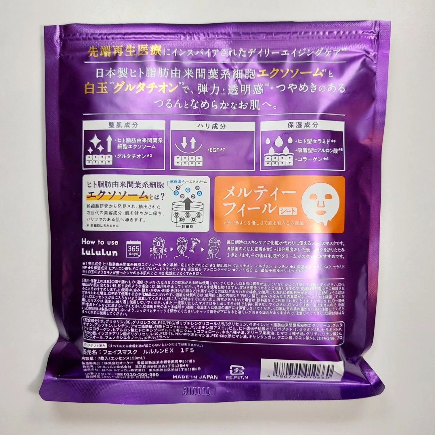ルルルンピュア エブリーズ/ルルルン/シートマスク・パックを使ったクチコミ(8枚目)