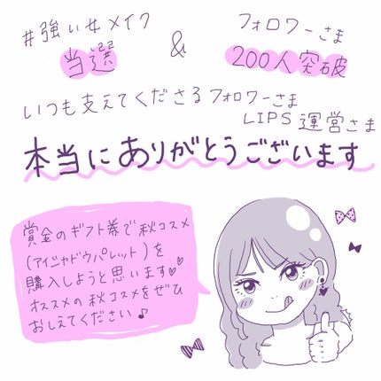 calu on LIPS 「フォロワーさま200人突破いたしました🥺💕フォロワーのみなさま..」(1枚目)