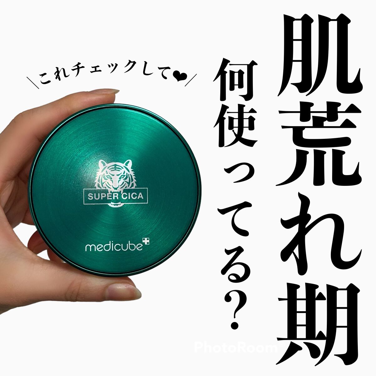 スーパーシカクッション/MEDICUBE/クッションファンデーションを使ったクチコミ（1枚目）