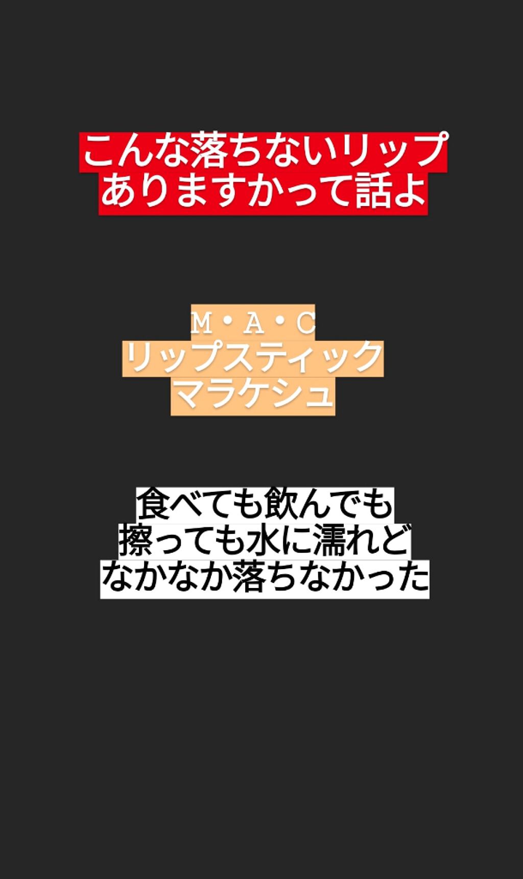 リップスティック/M・A・C/口紅を使ったクチコミ(1枚目)
