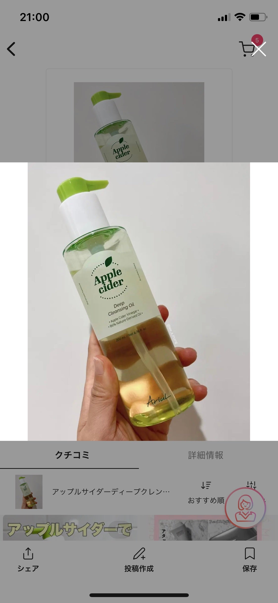 アリウルアップルサイダーディープクレンジングオイル/Ariul/オイルクレンジングを使ったクチコミ(1枚目)