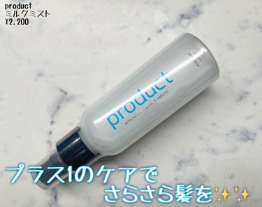 ミルクミスト/ザ・プロダクト/ミスト状化粧水を使ったクチコミ（1枚目）