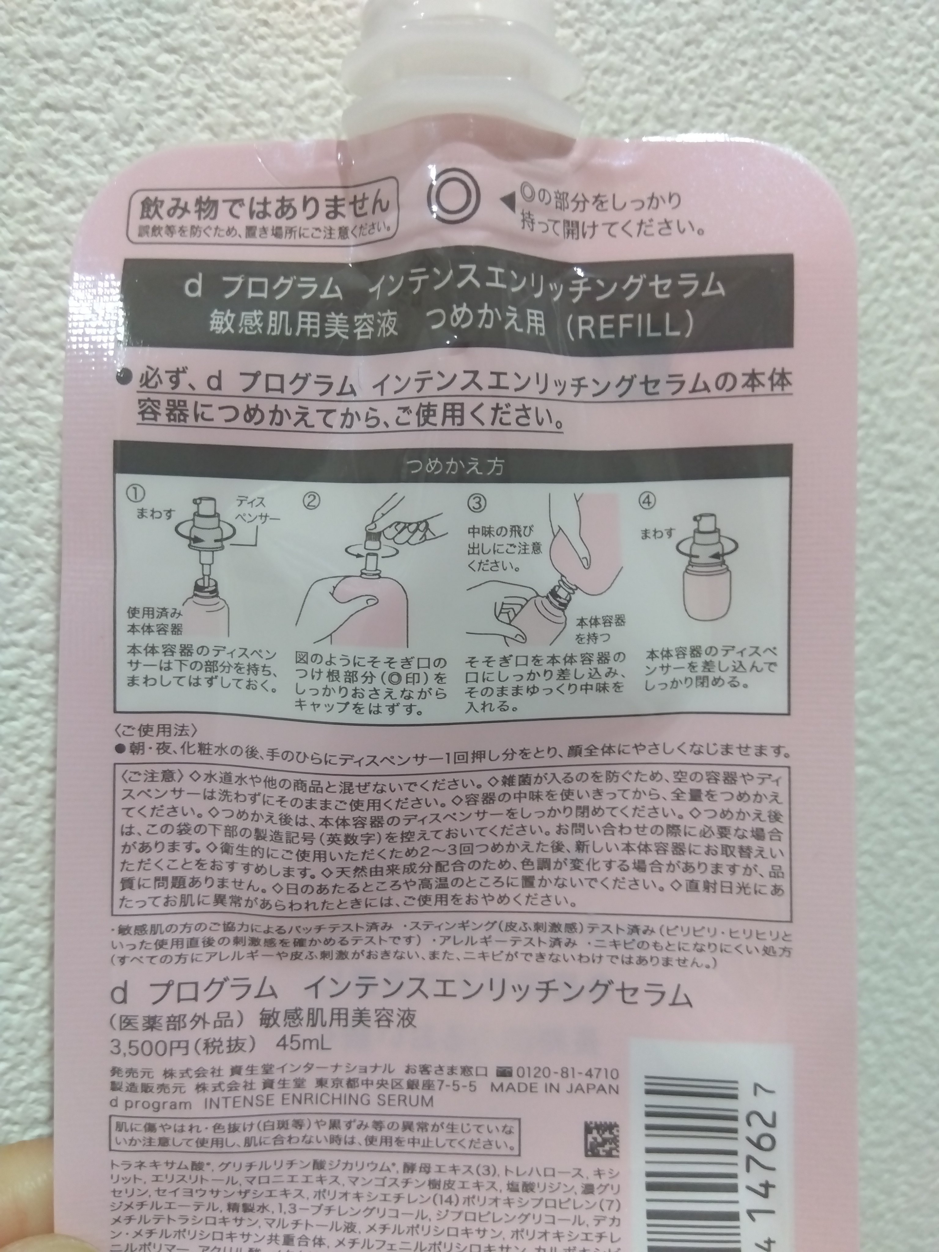 薬用 濃密美容液 レフィル/d プログラム/美容液を使ったクチコミ（2枚目）