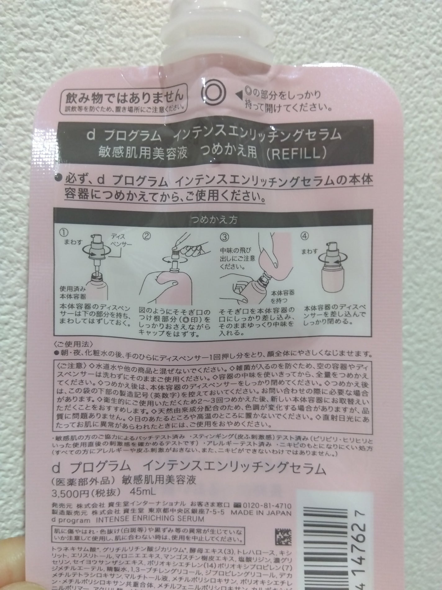 薬用 濃密美容液/d プログラム/美容液を使ったクチコミ(2枚目)