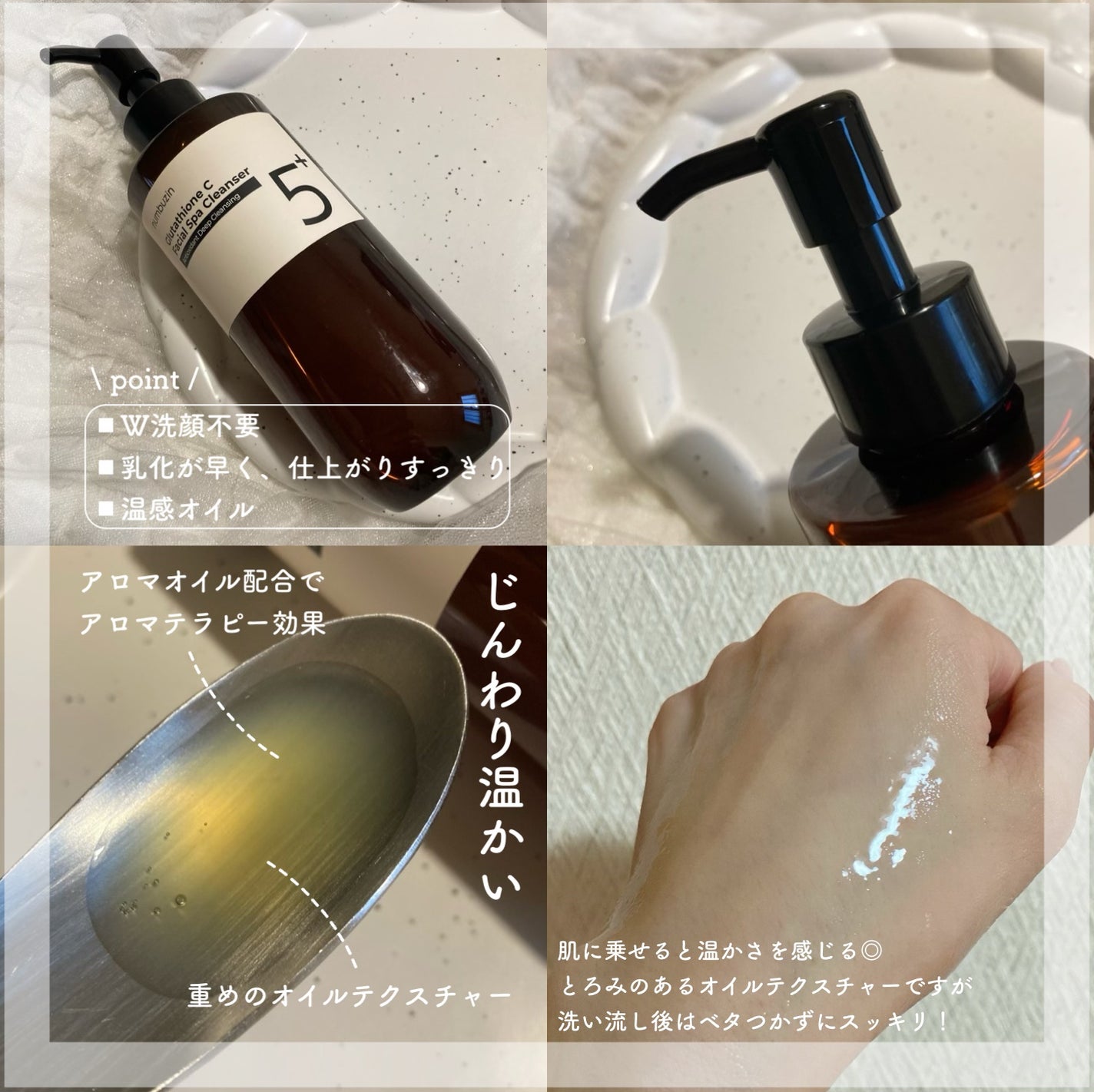 5番 白玉グルタチオンCアロママッサージクレンジング/numbuzin/オイルクレンジングを使ったクチコミ(2枚目)