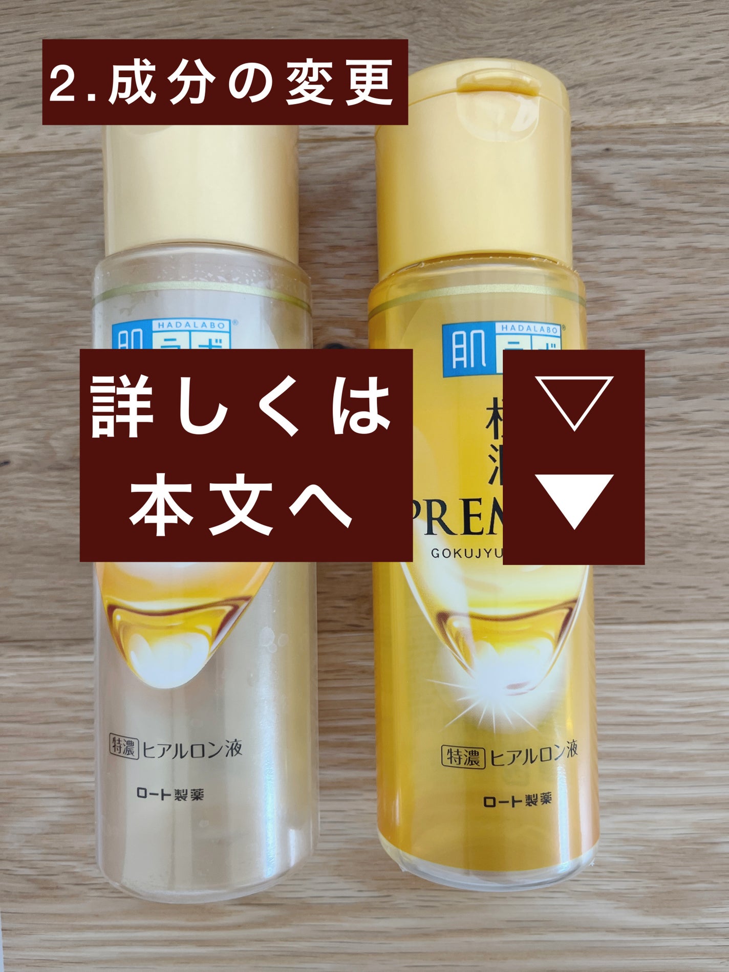 極潤プレミアムヒアルロン液(ハダラボスーパーモイスト化粧水c)/肌ラボ/化粧水を使ったクチコミ(3枚目)