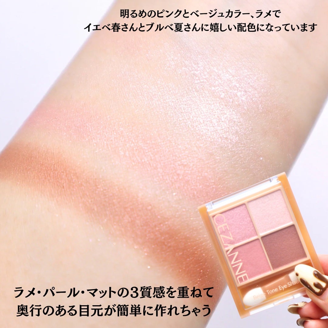 ベージュトーンアイシャドウ/CEZANNE/アイシャドウパレットを使ったクチコミ(2枚目)