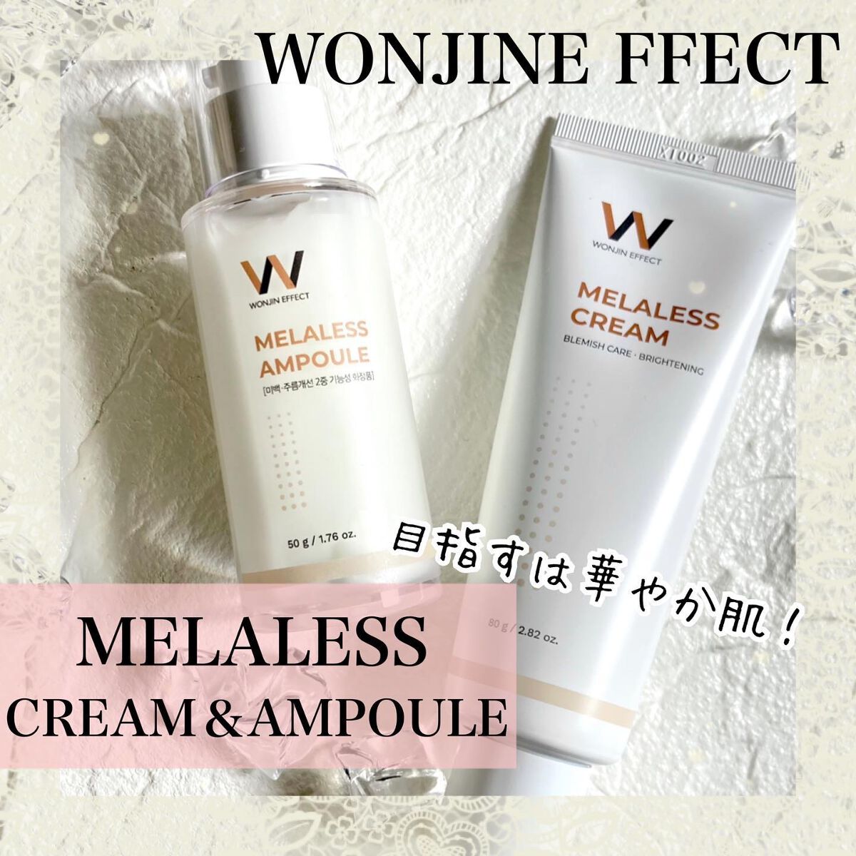 MELALESS CREAM/WONJIN EFFECT/フェイスクリームを使ったクチコミ（1枚目）