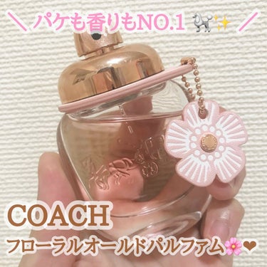 コーチ  オー ド パルファム/COACH/香水(レディース)を使ったクチコミ（1枚目）