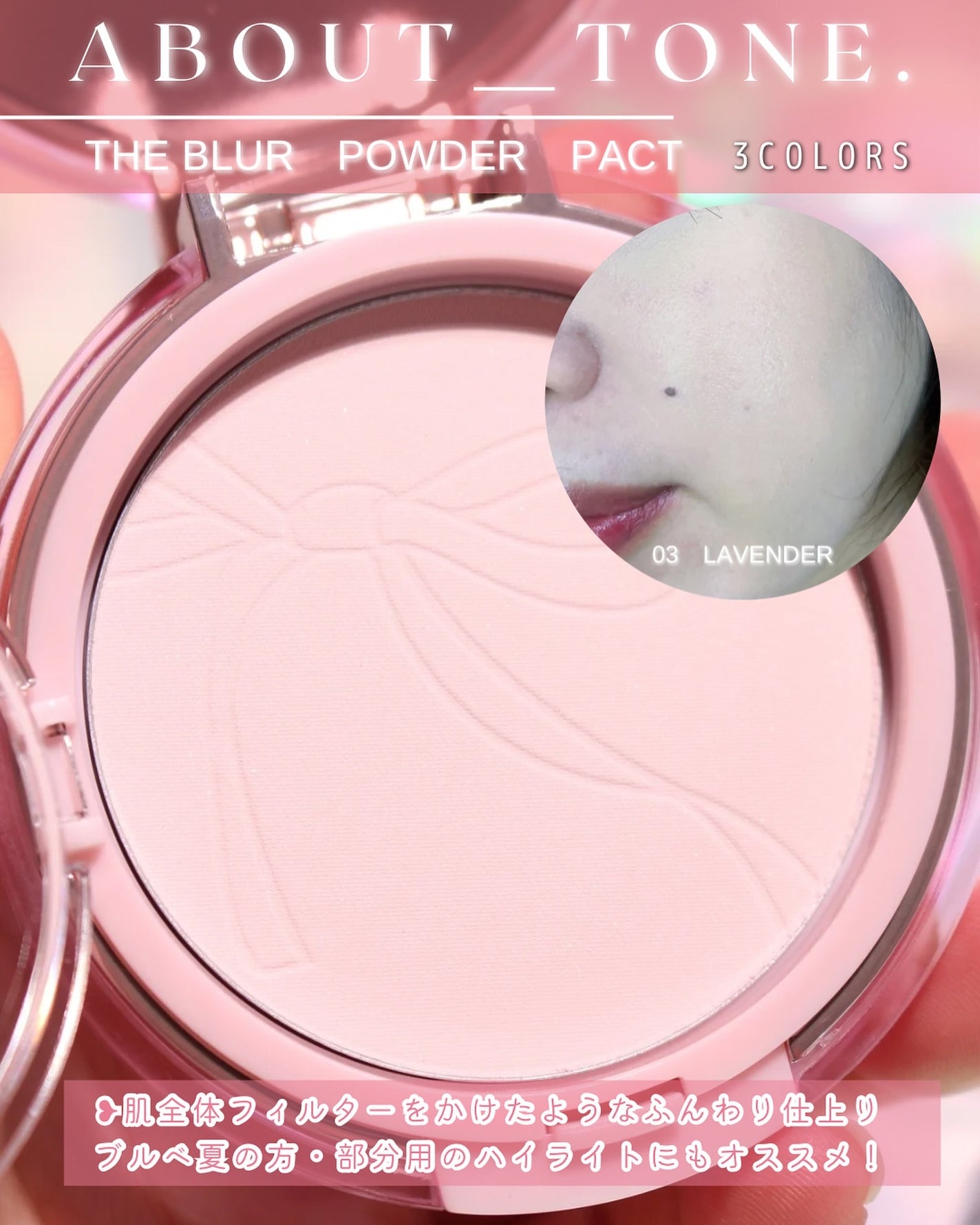ザ・ブラーパウダーパクト/ABOUT TONE/プレストパウダーを使ったクチコミ(8枚目)
