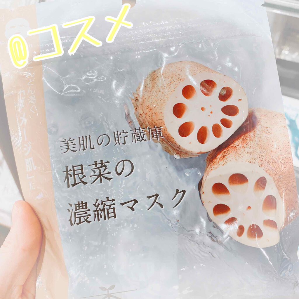 美肌の貯蔵庫 根菜の濃縮マスク 白石れんこん/@cosme nippon/シートマスク・パックを使ったクチコミ(1枚目)