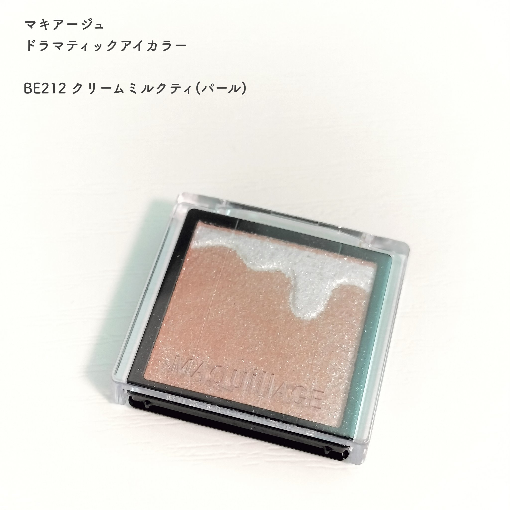 ドラマティックアイカラー (パウダー)/(クリーム)/マキアージュ/アイシャドウパレットを使ったクチコミ（2枚目）