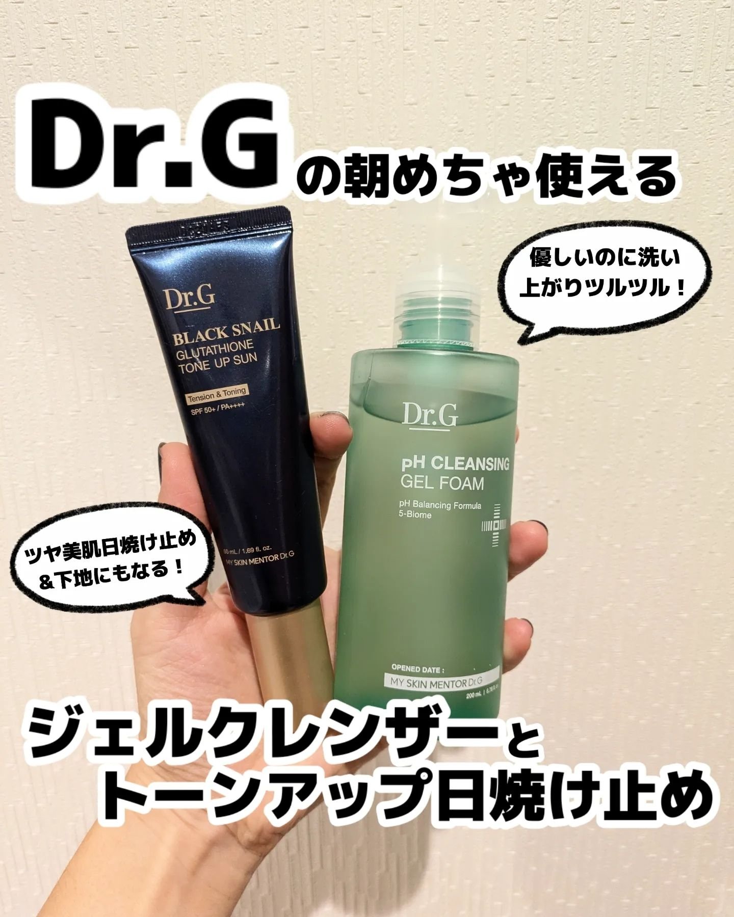 弱酸性クレンジングジェルフォーム/Dr.G/その他洗顔料を使ったクチコミ（1枚目）