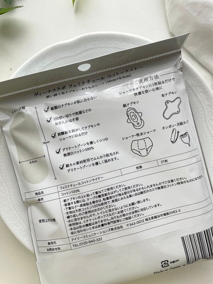 フェミナチュールコットンライナー/ヴィーナスラボ/おりものシートを使ったクチコミ(4枚目)