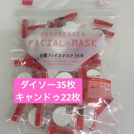 圧縮フェイスマスク/DAISO/シートマスク・パックを使ったクチコミ(1枚目)