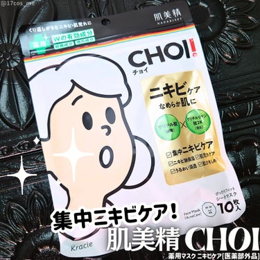 CHOI薬用マスク ニキビケア ［医薬部外品］/肌美精/シートマスク・パックを使ったクチコミ（1枚目）