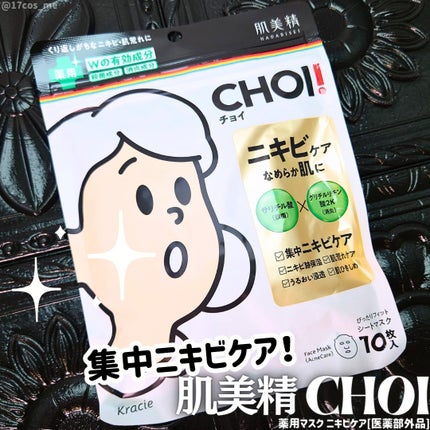 CHOIè¬çšãã¹ã¯ ãããã±ã¢ å»è¬éšå€å/èçŸç²Ÿ/ã·ãŒããã¹ã¯ã»ããã¯ã䜿ã£ãã¯ãã³ãïŒ1æç®ïŒ