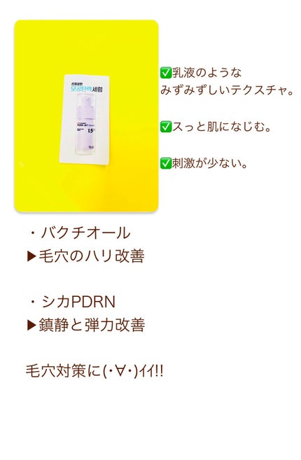 バクチオールポアジェットセラム/Dr.G/美容液を使ったクチコミ(2枚目)