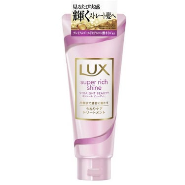 スーパーリッチシャイン ストレートビューティー うねりケアトリートメント/LUX/洗い流すヘアトリートメントを使ったクチコミ（1枚目）