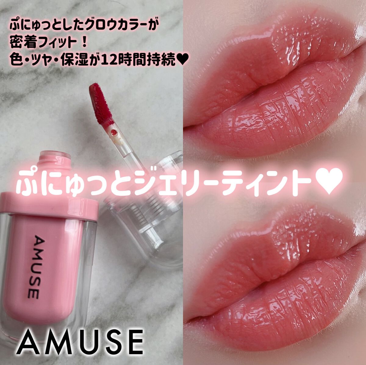 ジェルフィットティント/AMUSE/リップティントを使ったクチコミ(1枚目)