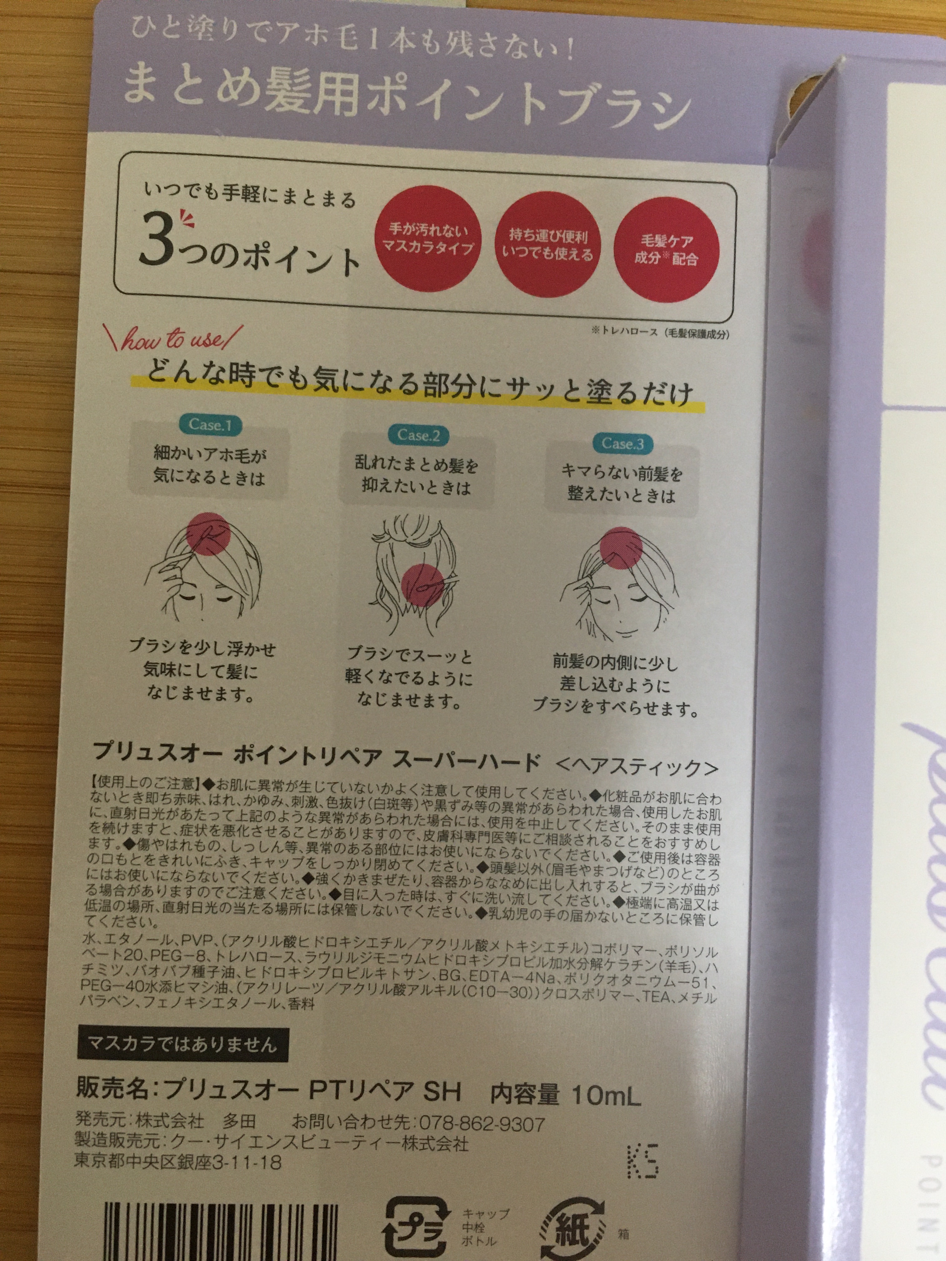 ポイントリペア スーパーハード/plus eau/ヘアジェルを使ったクチコミ（3枚目）