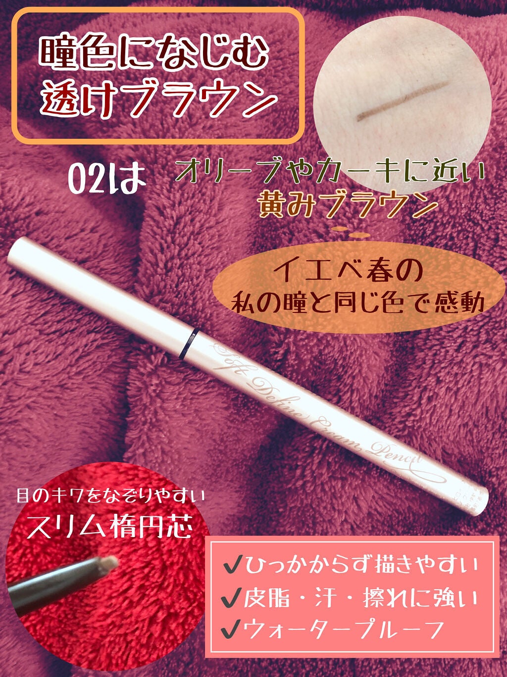 ソフトディファイン クリームペンシル/ヒロインメイク/ペンシルアイライナーを使ったクチコミ(2枚目)