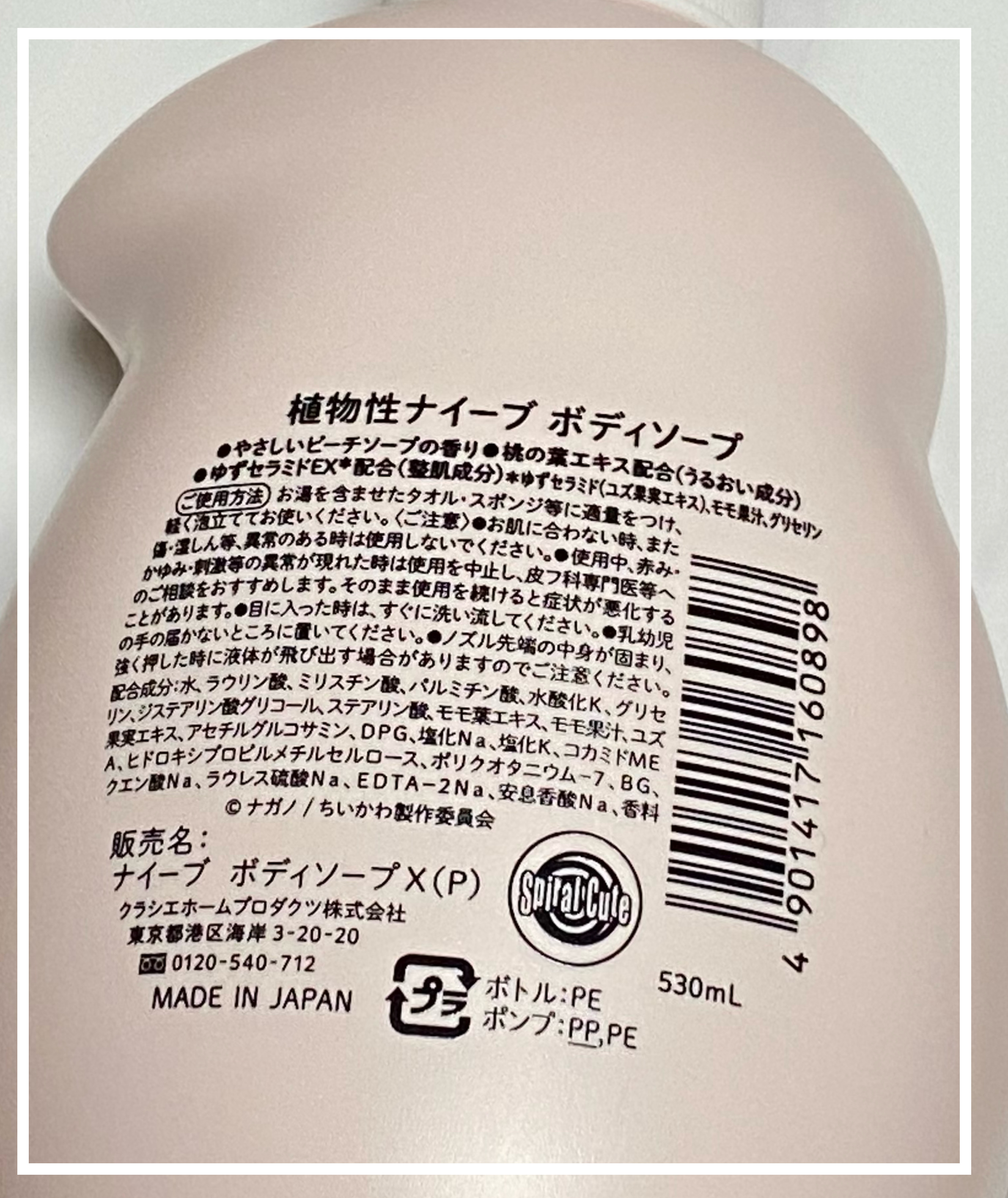 ボディソープ(桃の葉エキス配合)/ナイーブ/ボディソープを使ったクチコミ（2枚目）