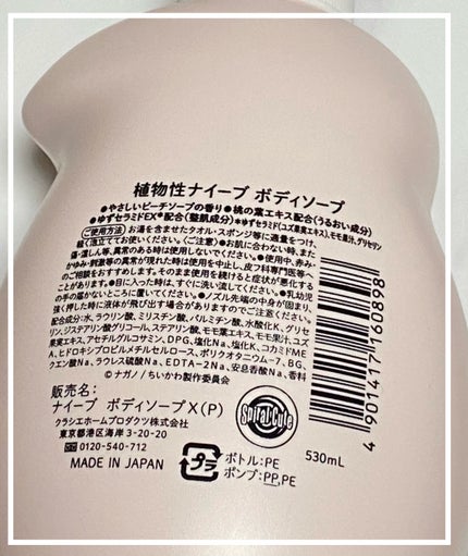 ボディソープ(桃の葉エキス配合)/ナイーブ/ボディソープを使ったクチコミ(2枚目)