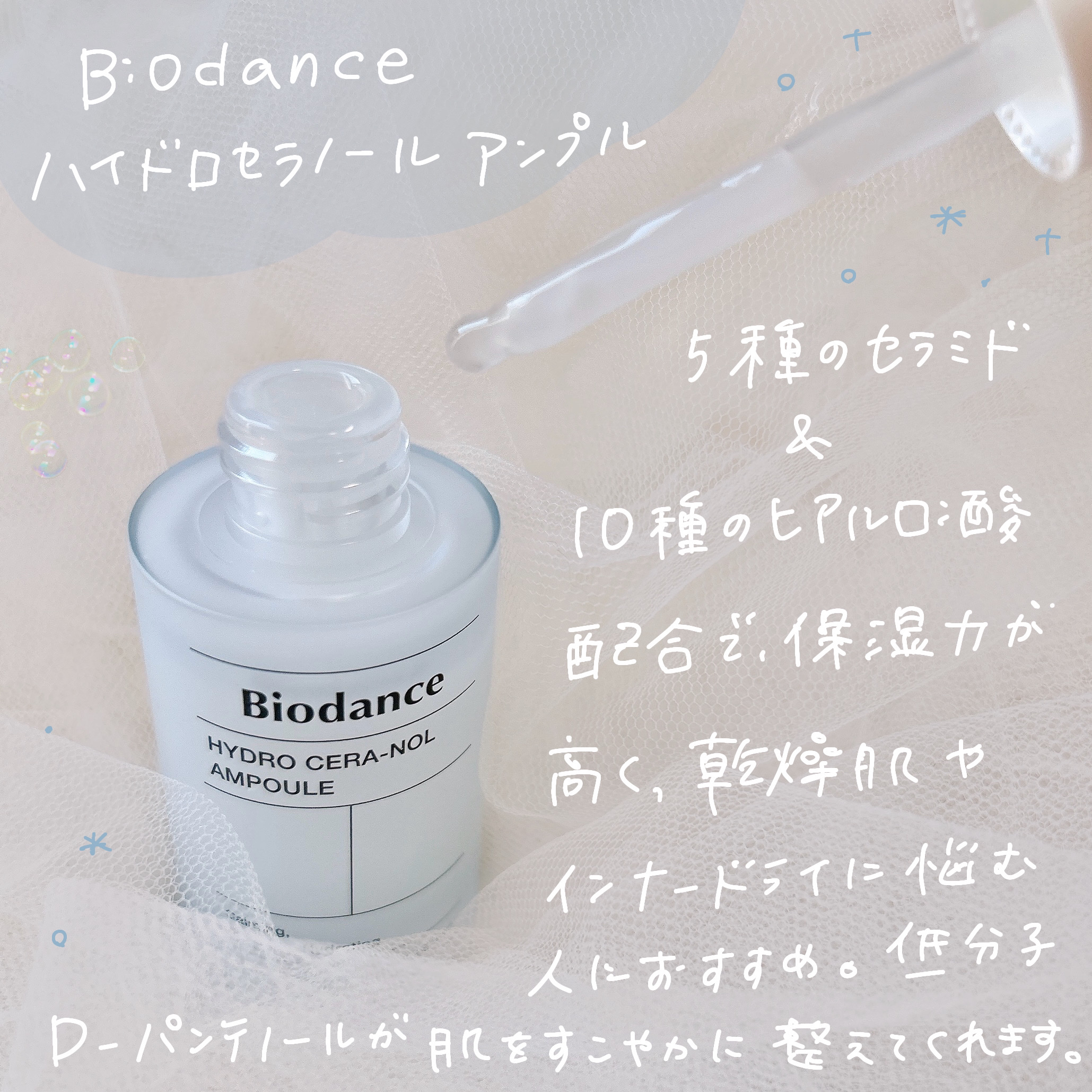 ハイドロセラノールアンプル/Biodance/美容液を使ったクチコミ（2枚目）
