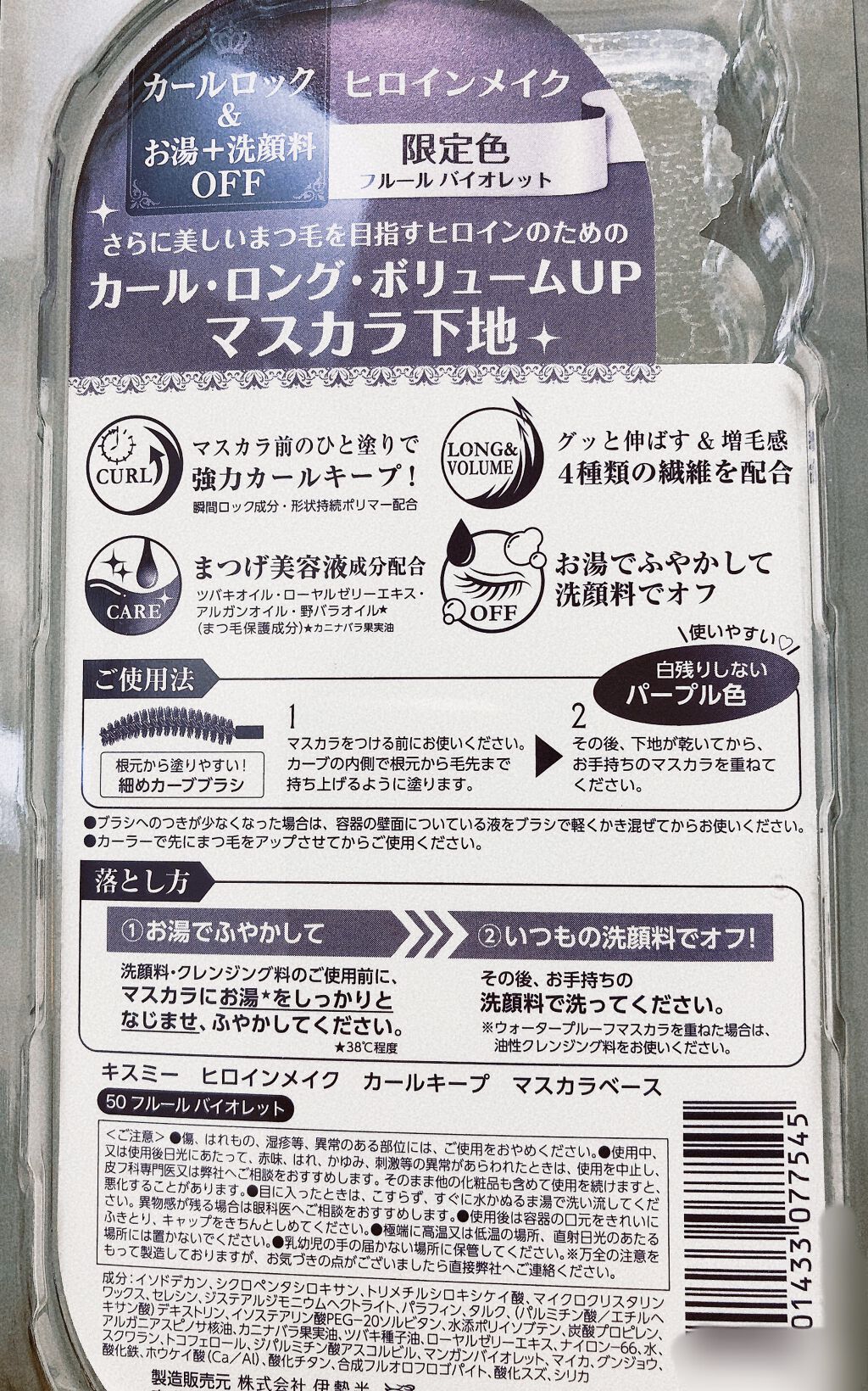 カールキープ マスカラベース/ヒロインメイク/マスカラ下地を使ったクチコミ（2枚目）