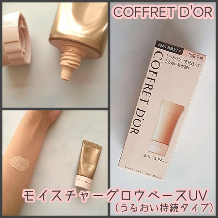 モイスチャーグロウベースUV/コフレドール/化粧下地を使ったクチコミ(1枚目)