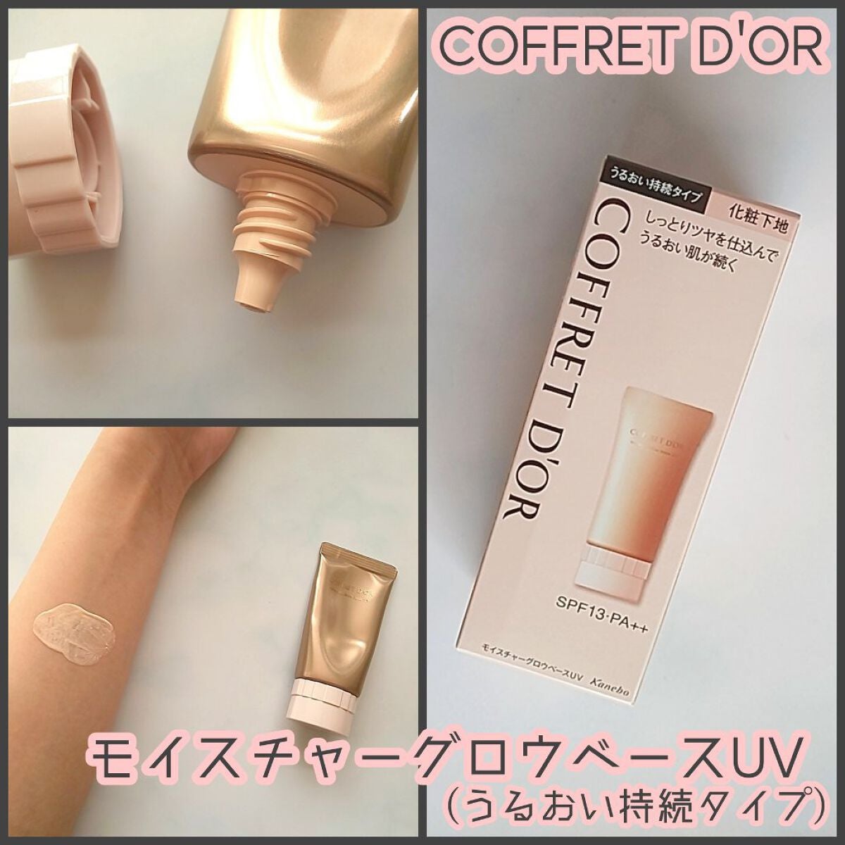 COFFRETD限定デザイン！コフレドール ☆モイスチャーグロウベースUV 3 