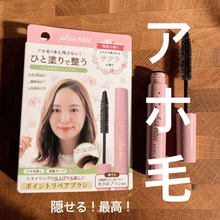 ポイントリペア/plus eau/ヘアジェルを使ったクチコミ(1枚目)