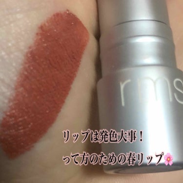 rms初レビュー🕊

今回ご紹介するのはこちら！

rms
リップスティック
ブレインティーザー

価格→税抜3800円

rmsは自然派コスメなのでお肌に優しく

マットリップなのに荒れない👏🏻

そ