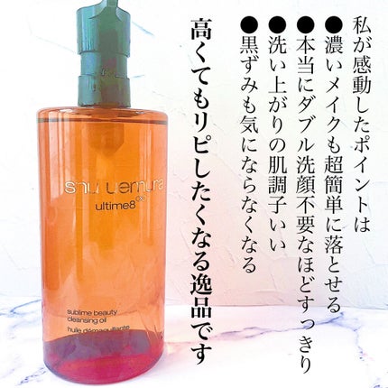 (旧)アルティム8∞ スブリム ビューティ クレンジング オイル/shu uemura/オイルクレンジングを使ったクチコミ(6枚目)