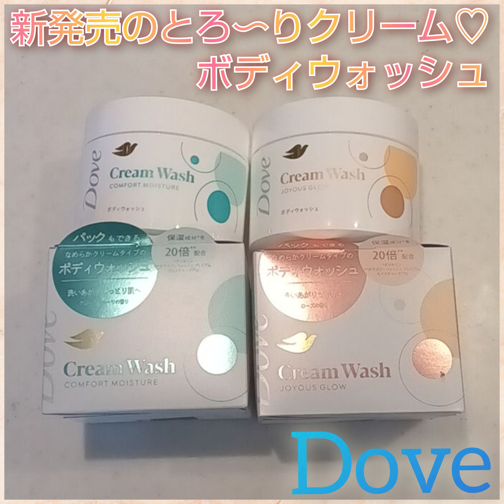 ダヴ クリームボディウォッシュ コンフォートモイスチャー/ダヴ/ボディソープを使ったクチコミ（1枚目）