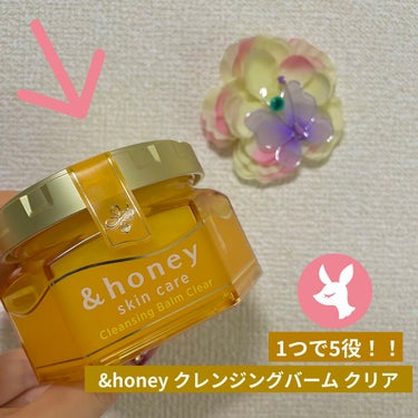 みなさんこんにちは💜

本日ご紹介するのはこちら！

&honey クレンジングバーム クリア
 #提供 #&honey #アンドハニー

です〜！

こちらはLIPSさまを通して、
&honey&さま