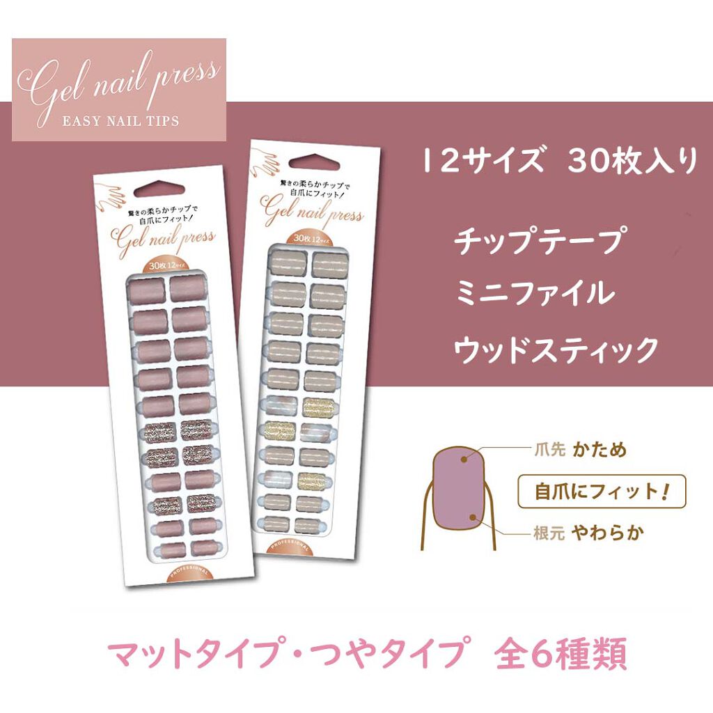 ビー・エヌ MiMits ジェルネイルプレス ネイルチップ 