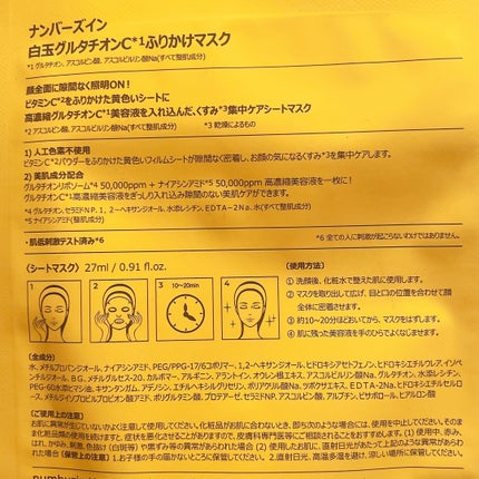 5番 白玉グルタチオンCふりかけマスク/numbuzin/シートマスク・パックを使ったクチコミ(5枚目)