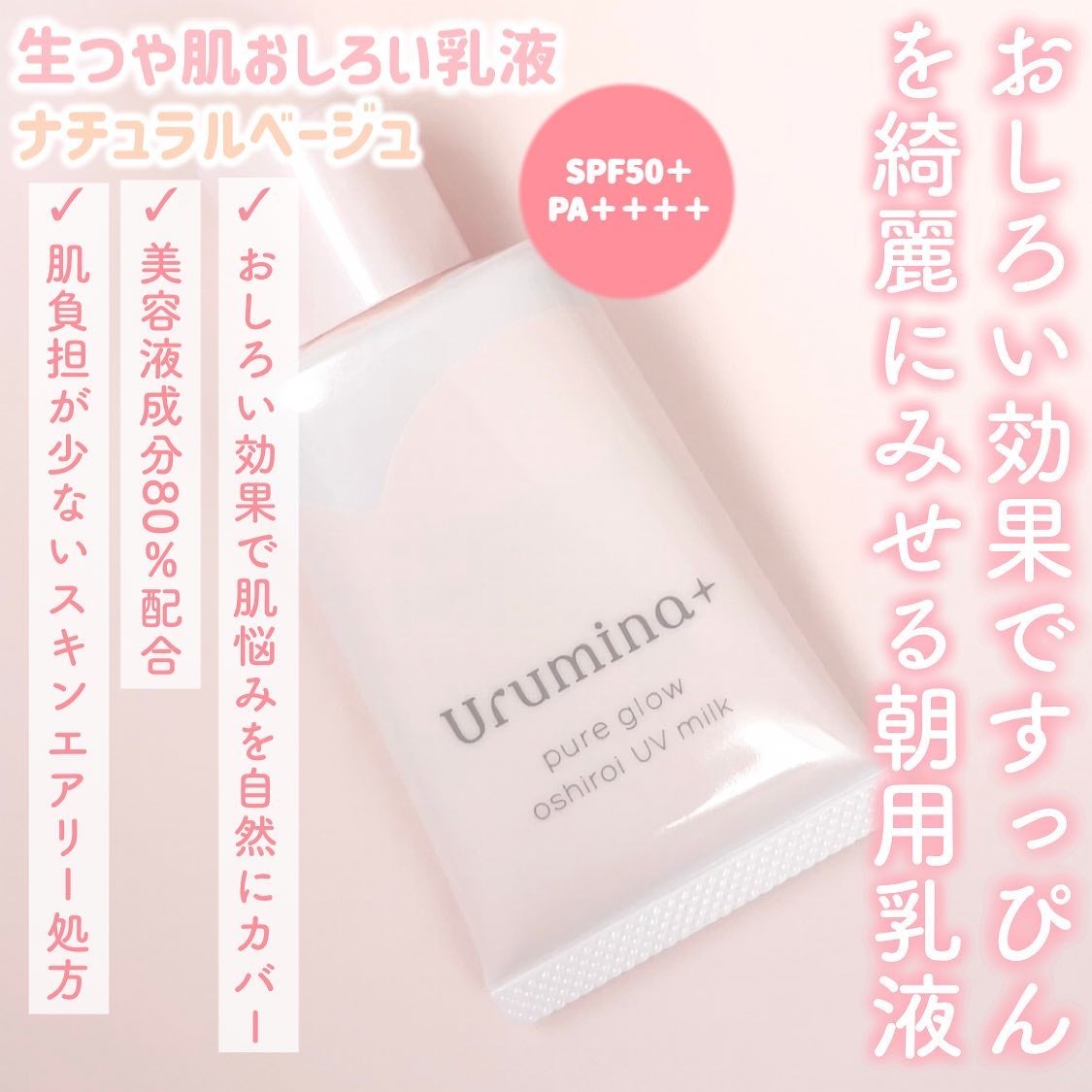 生つや肌おしろい乳液/ウルミナプラス/乳液を使ったクチコミ(3枚目)