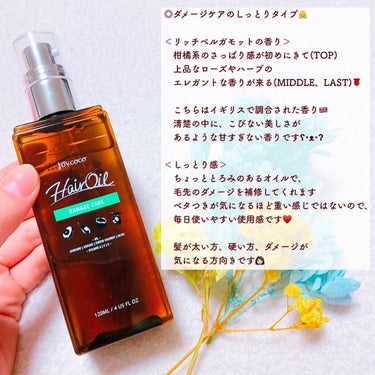 Joy.coco HairOil DAMEGE CARE/Joy.coco(ジョイココ)/ヘアオイルを使ったクチコミ（3枚目）