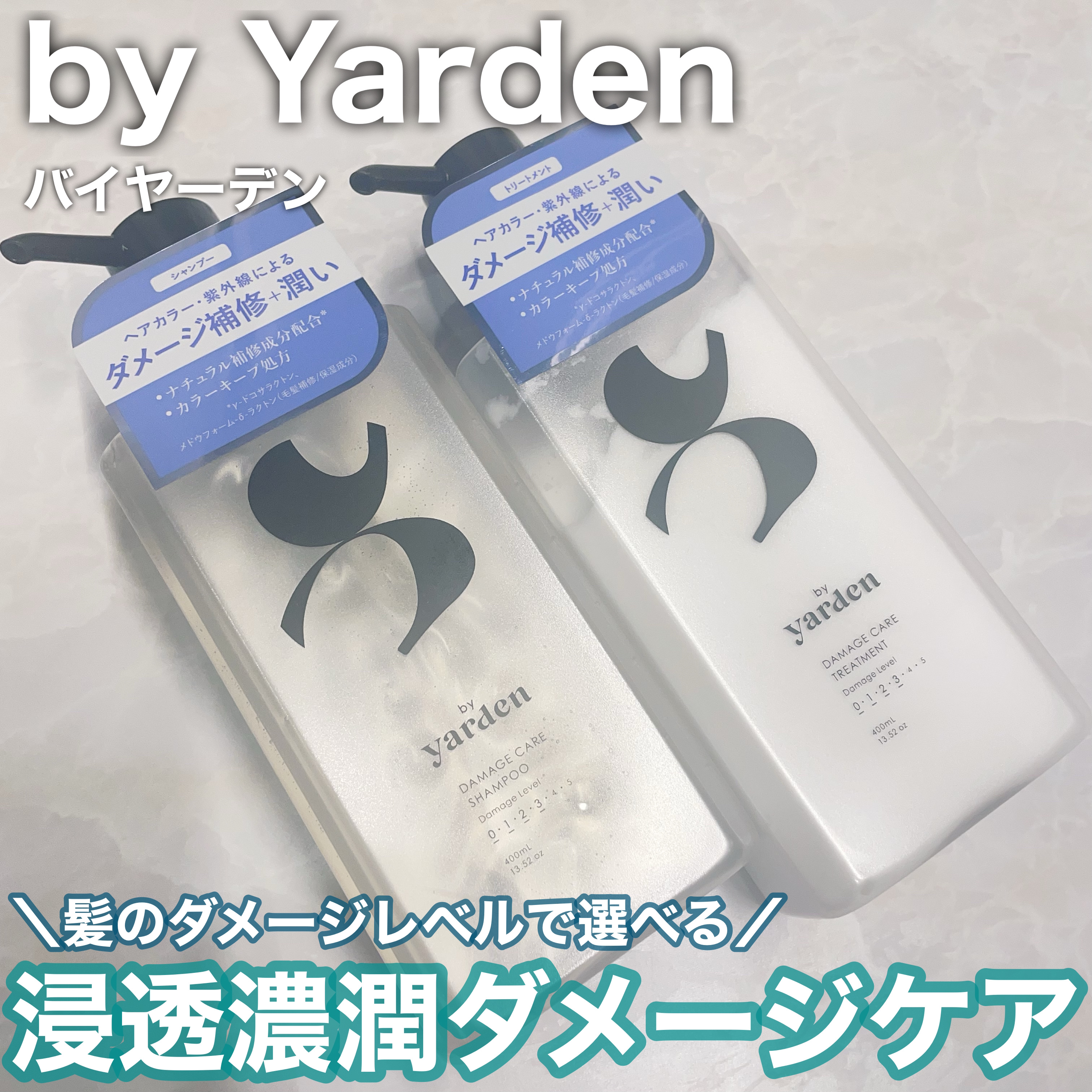 バイヤーデン ハイダメージケア シャンプー/トリートメント ハイダメージケア シャンプー/by Yarden/市販シャンプーを使ったクチコミ（1枚目）