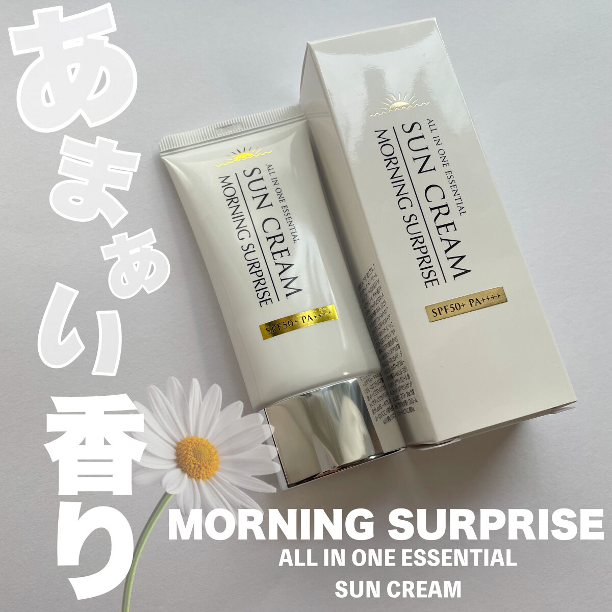 オールインワンエッセンシャルサンクリーム/MORNING SURPRISE/日焼け止めクリームを使ったクチコミ（1枚目）