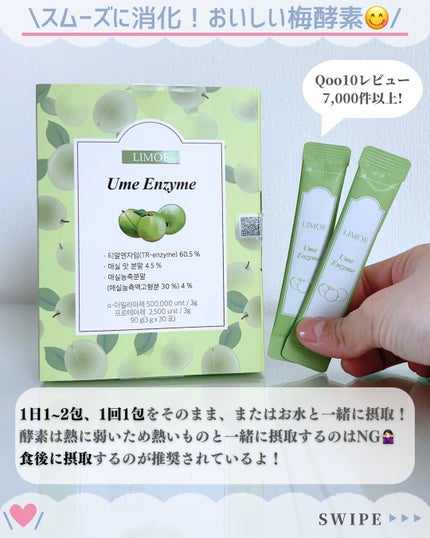Ume Enzyme 梅酵素/LIMOE /健康サプリメントを使ったクチコミ(4枚目)