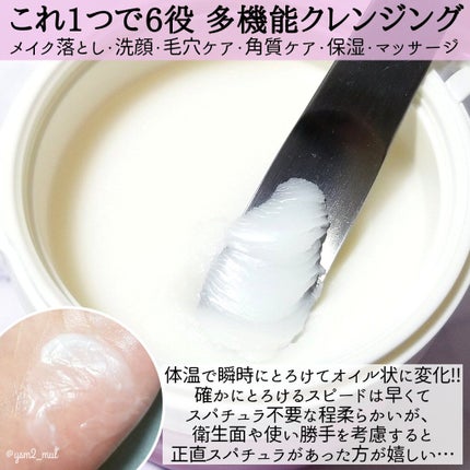 スムースクレンジングバーム/PERFECT ONE FOCUS/クレンジングバームを使ったクチコミ(3枚目)