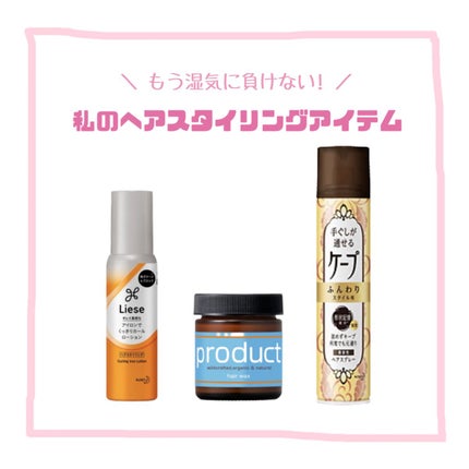 手ぐしが通せるケープ ふんわりスタイル用 微香性/ケープ/ヘアスプレーを使ったクチコミ(1枚目)
